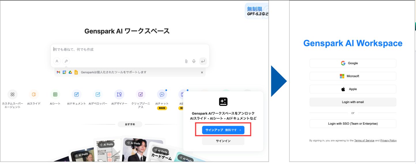 Gensparkのアカウント作成方法