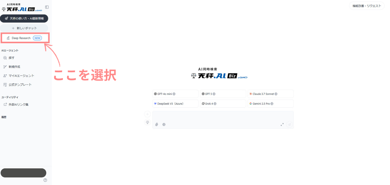 天秤AI TOPページ画面