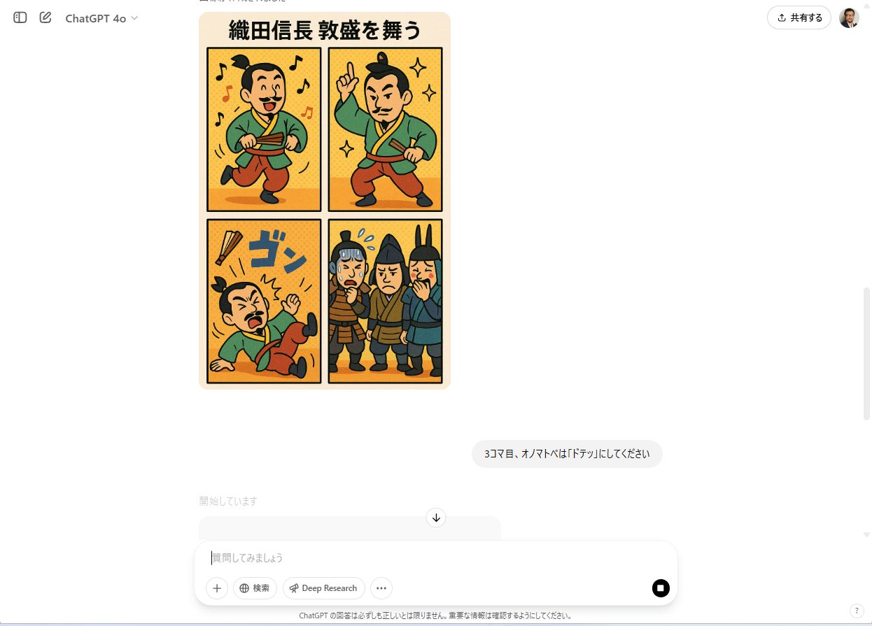 4コマ漫画の生成と修正例
