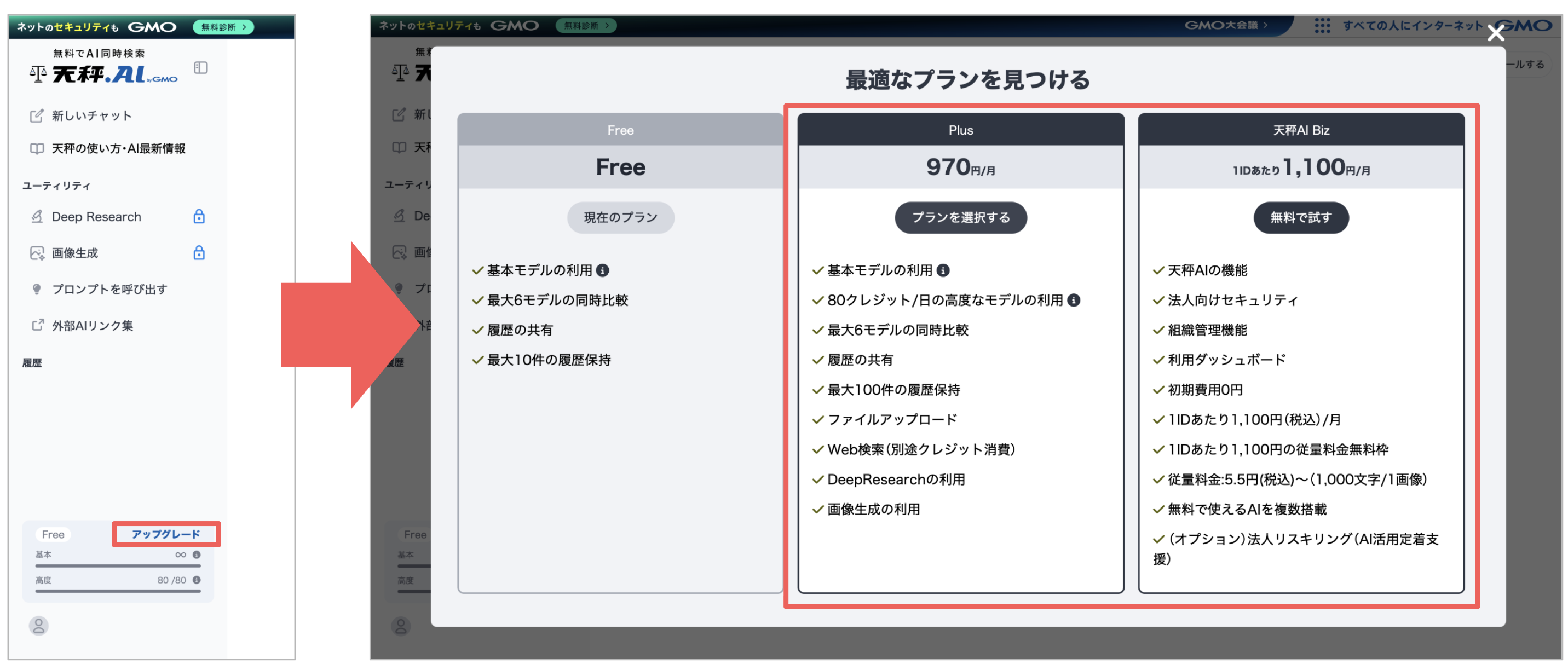 天秤AIのプラン変更画面