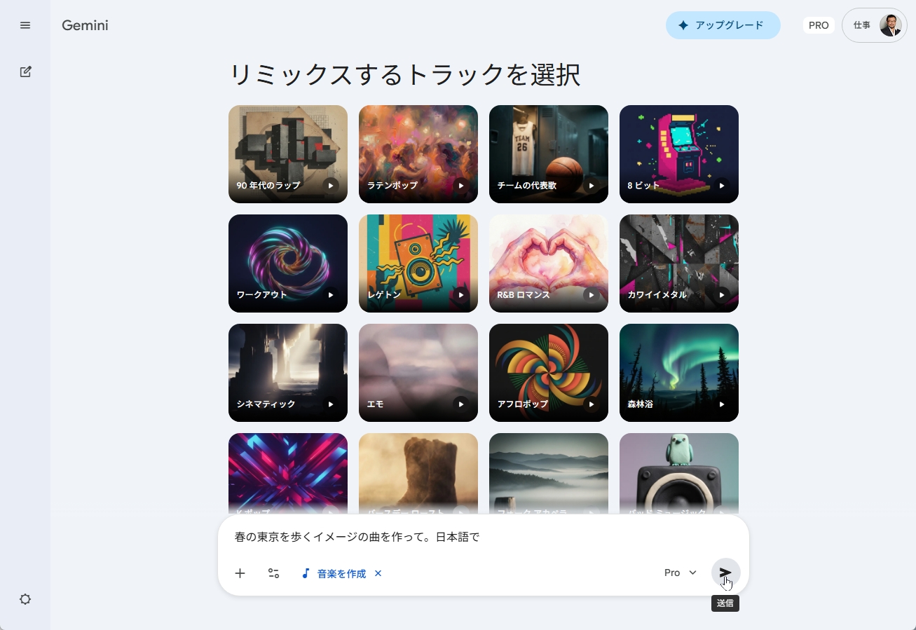 GeminiでLyria 3 Proの「音楽を作成」をクリックしてプロンプトを入力する画面