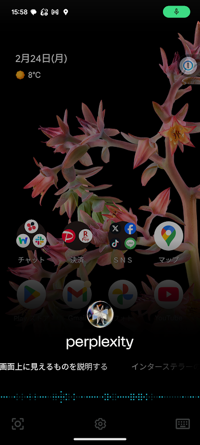 電源ボタンを長押ししてPerplexity Assistantを起動し、色々な指示ができます