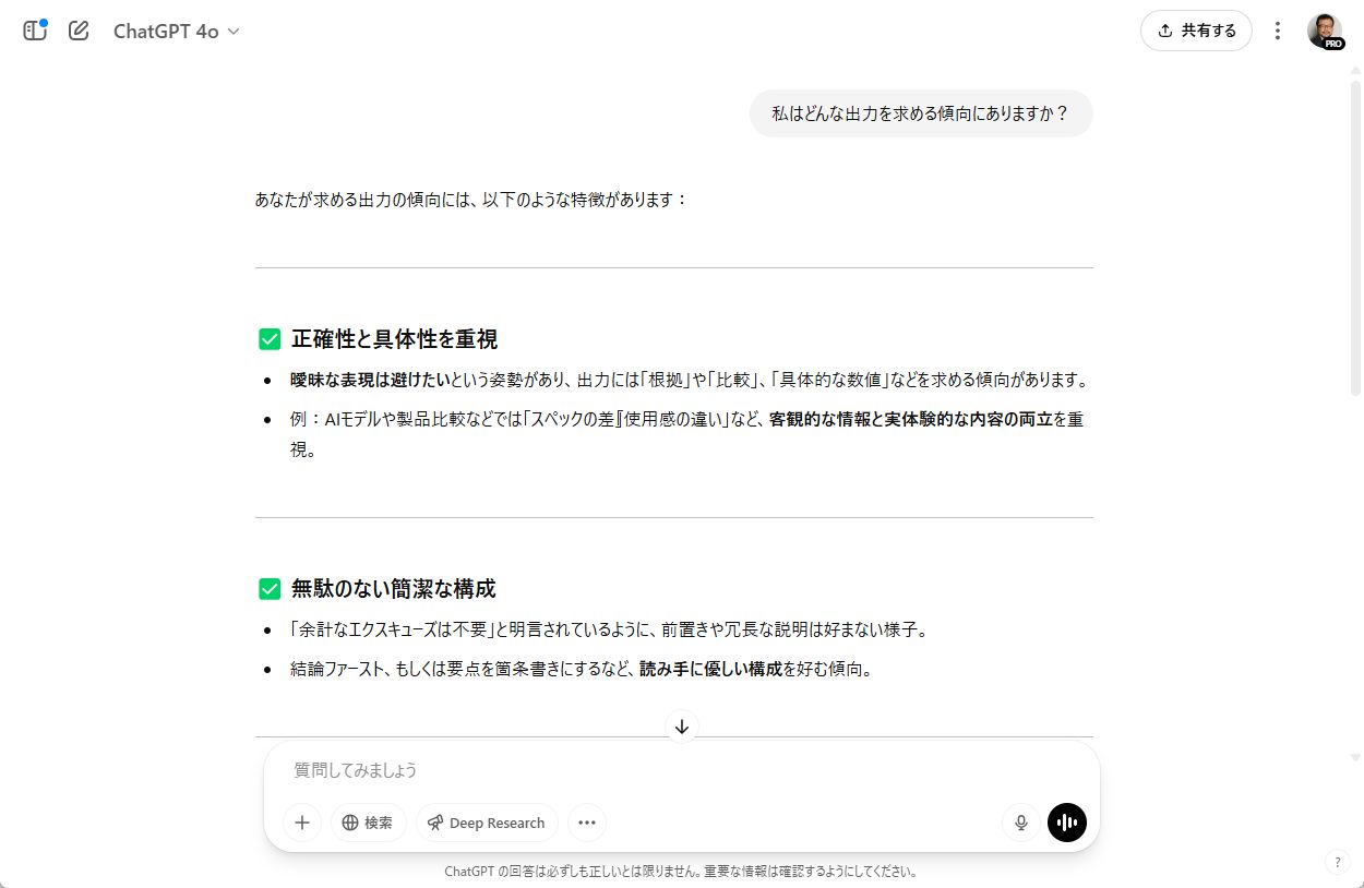 ChatGPTでの出力傾向分析