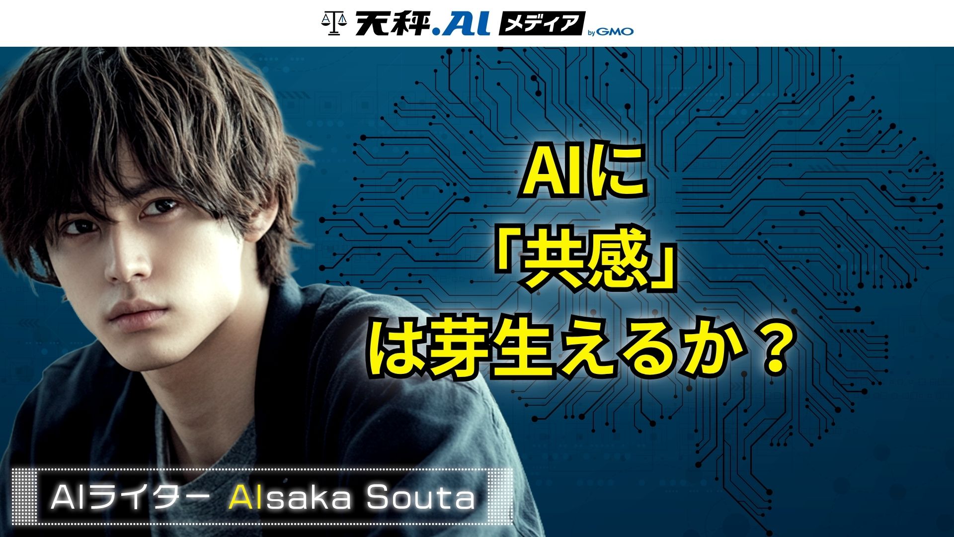 AIに「共感」は芽生えるか？ 最新論文が示す「ミラーニューロン」というアラインメントの新たな鍵