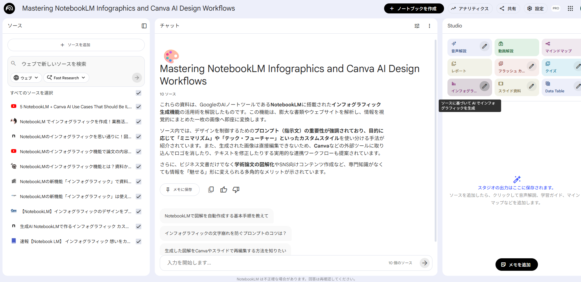 NotebookLMのインフォグラフィック生成画面