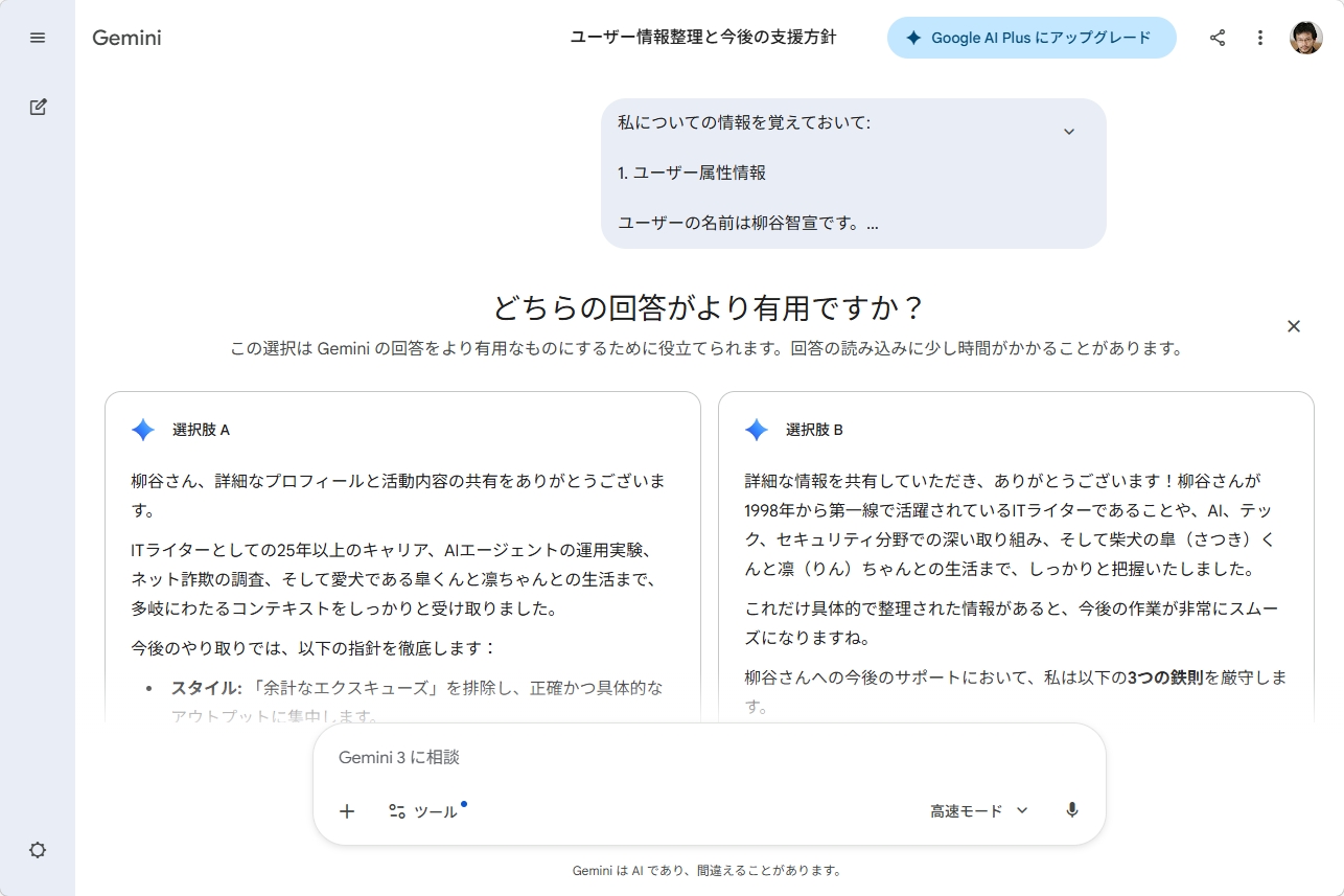 Geminiでプロンプトが実行され、メモリ追加の選択肢が表示された画面