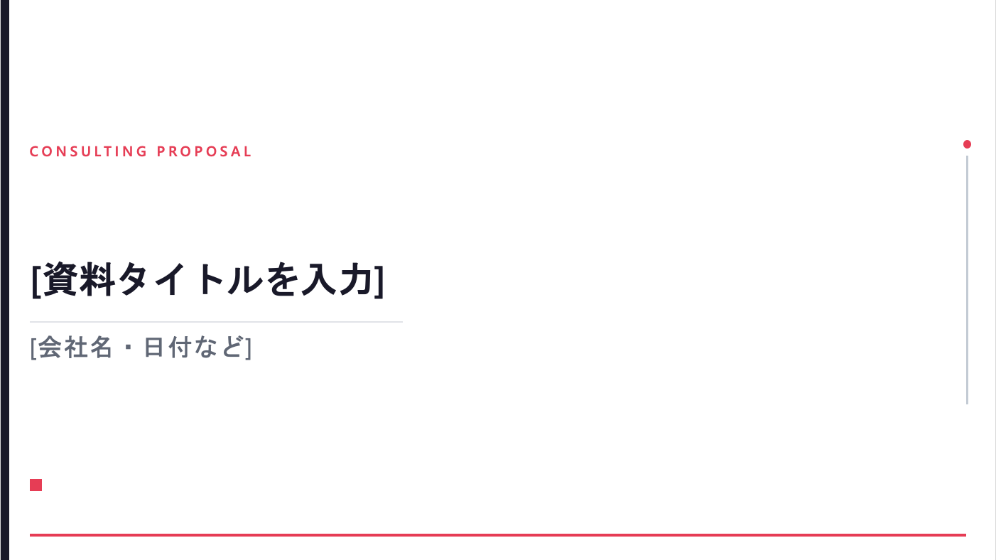 表紙スライドの出力例