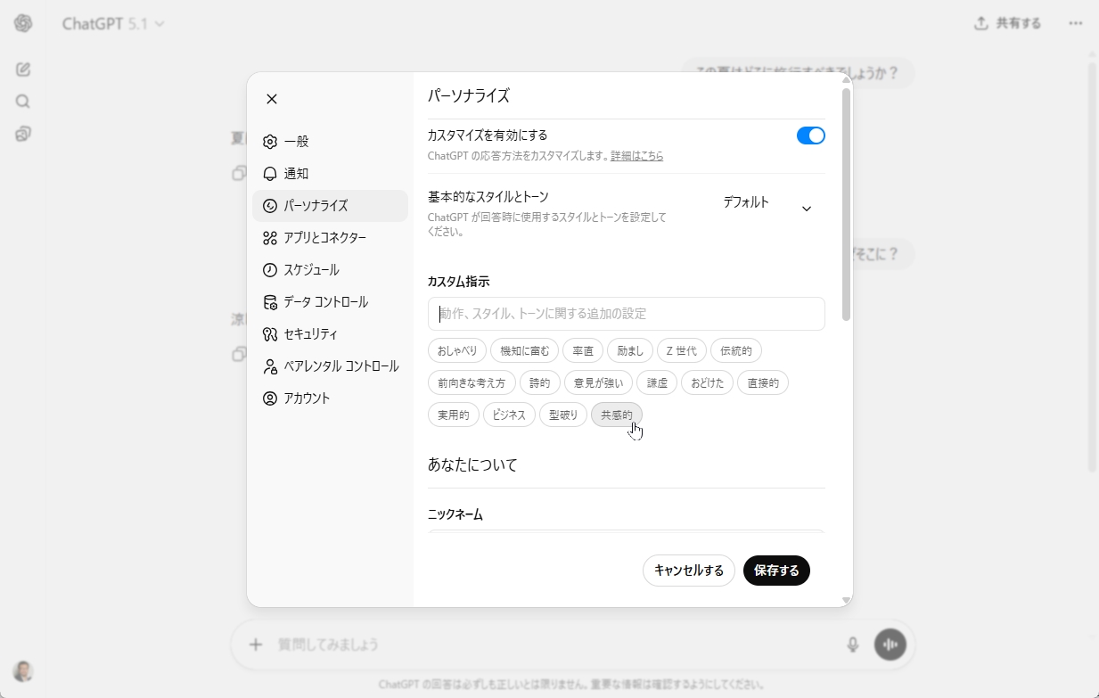カスタム指示設定画面