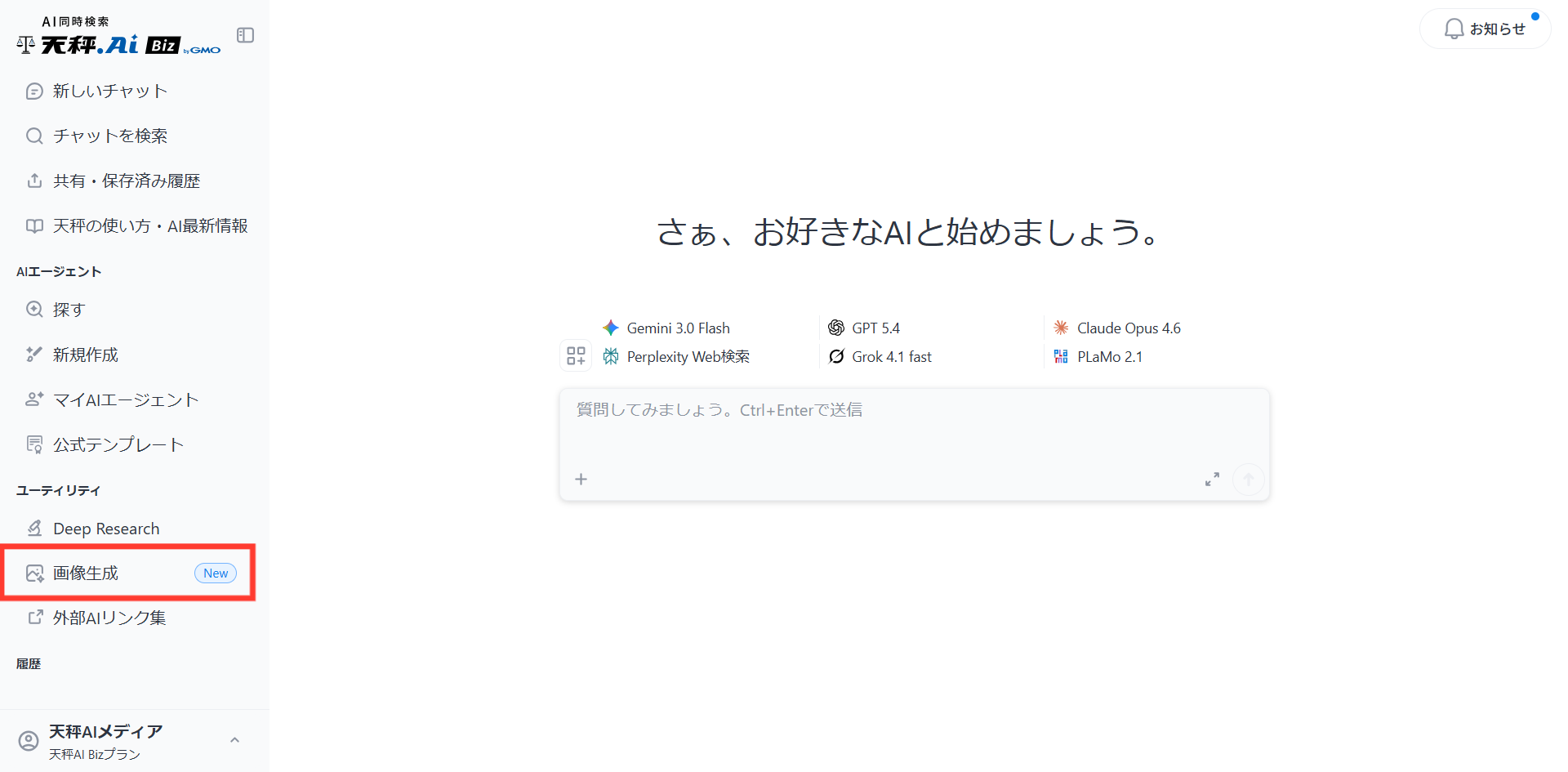 天秤AI Bizのトップ画面からサイドメニューの画像生成をクリックする操作画面