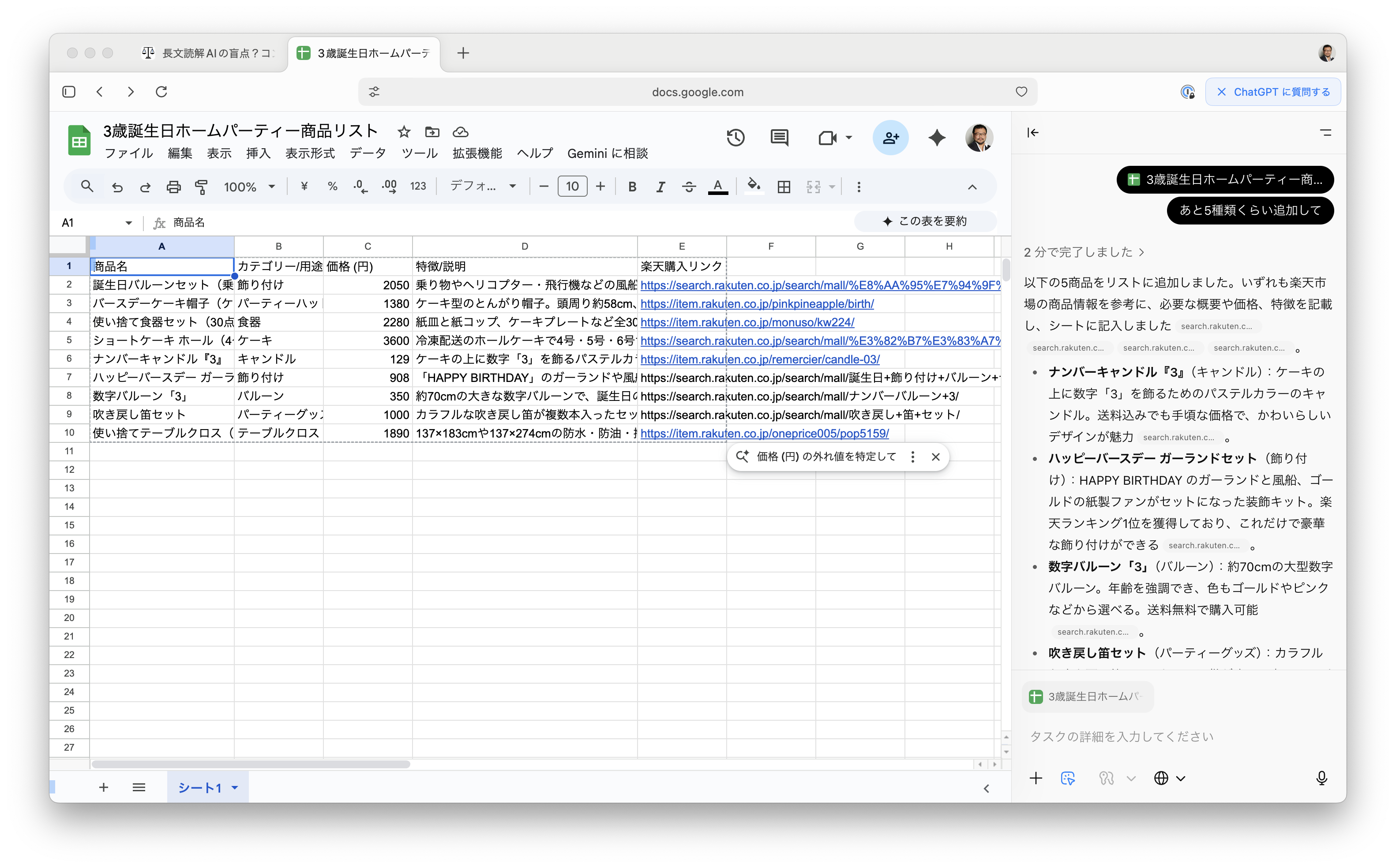 Atlasが生成したスプレッドシート（購入リンク付き）