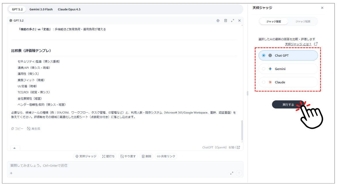 天秤ジャッジ画面の表示