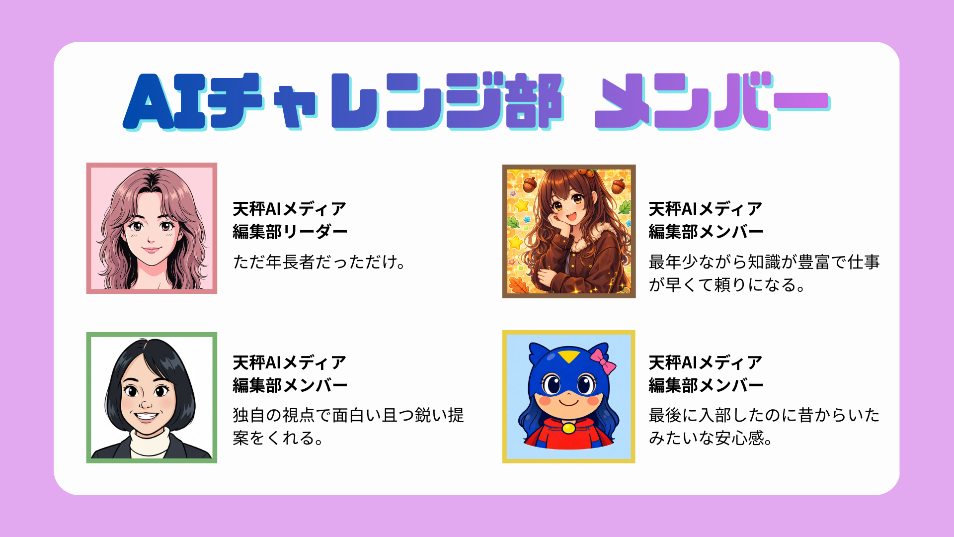 新しい天チャレアイコン