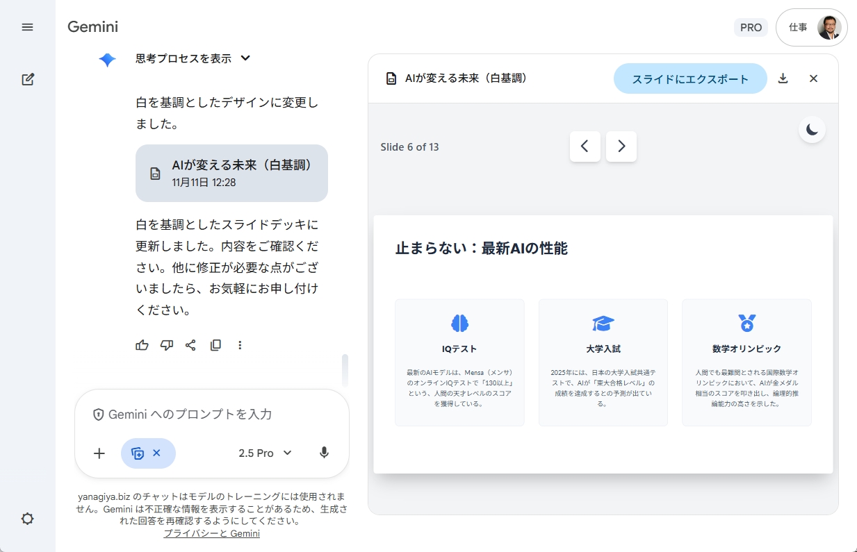 構成案から生成されたスライド