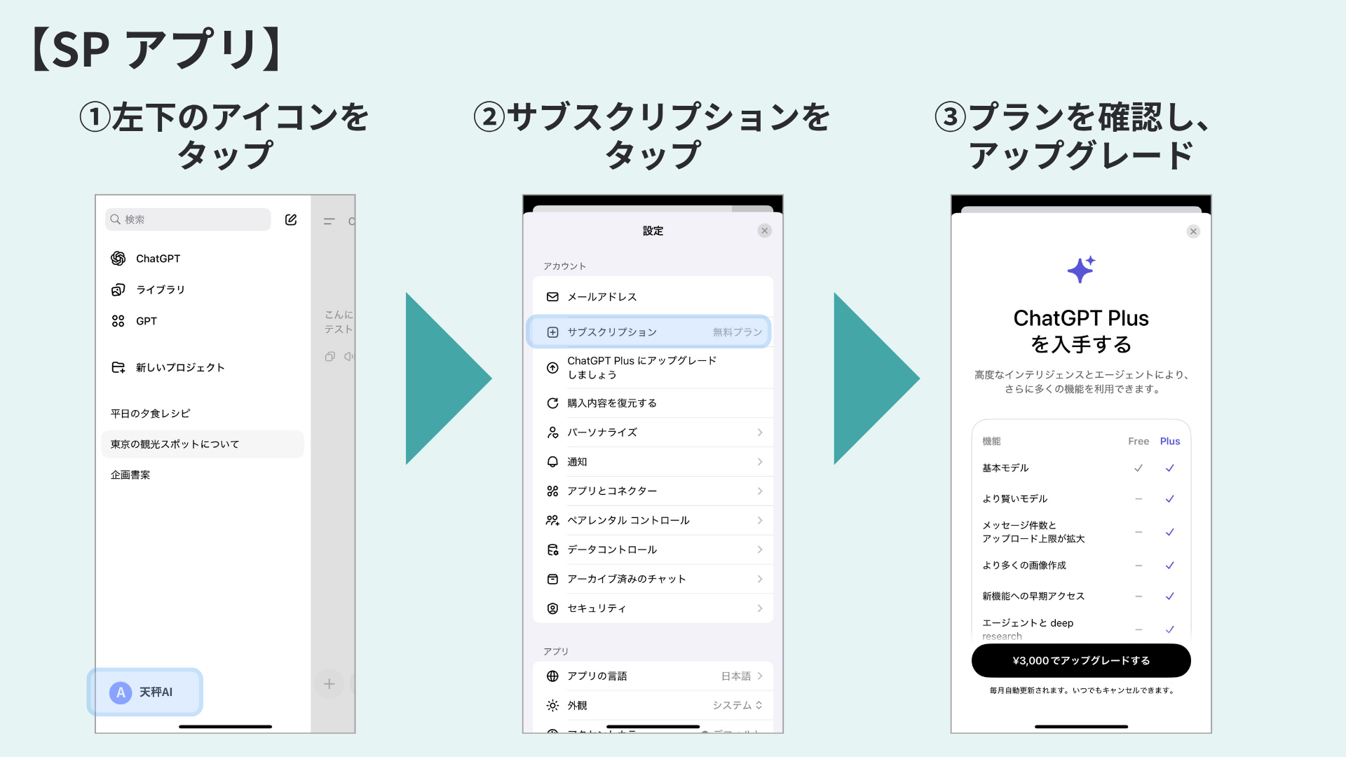 有料版契約方法_SP