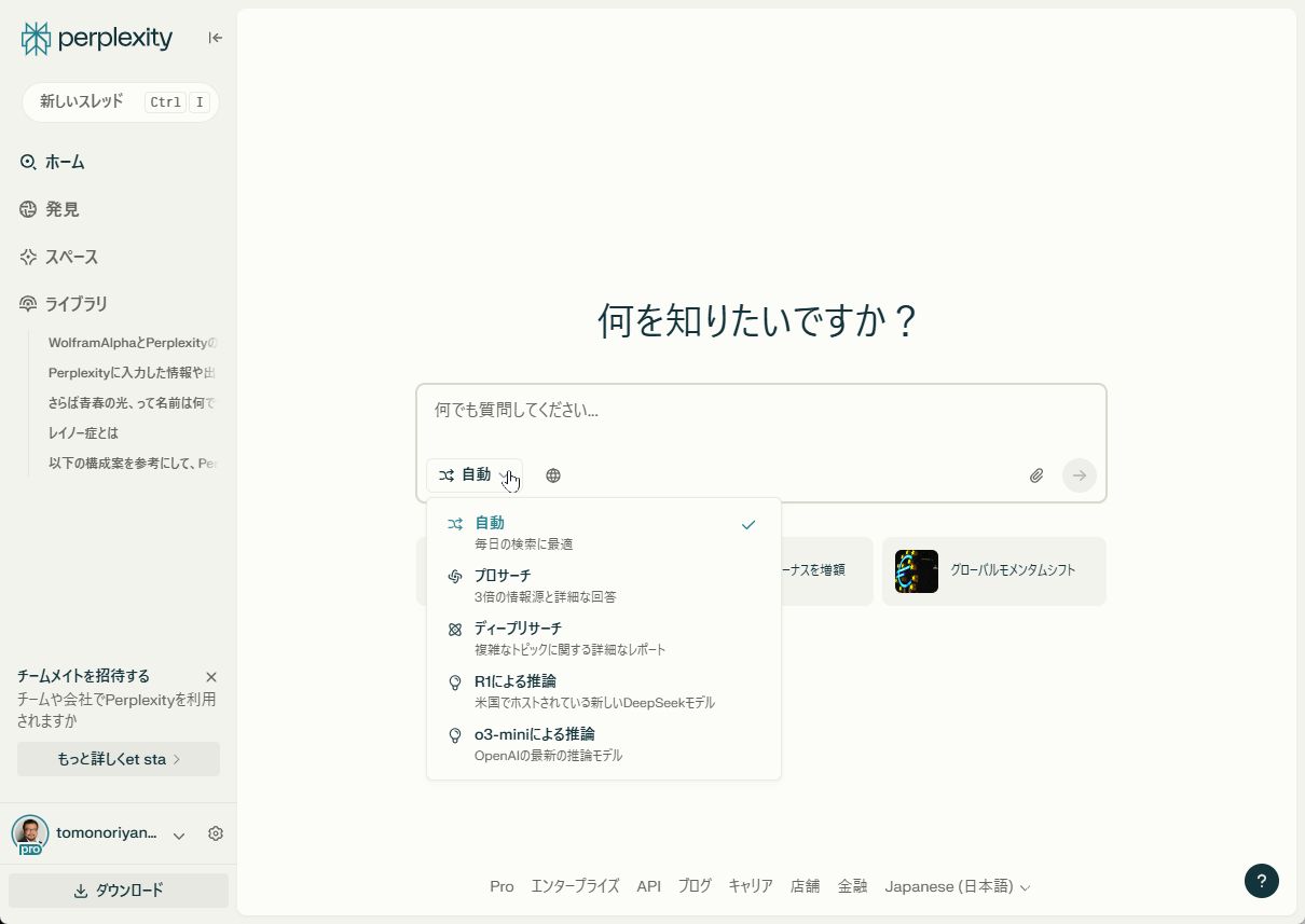 検索モードを変更できます。有料プランを契約すれば、1日に300回Pro検索を利用できます