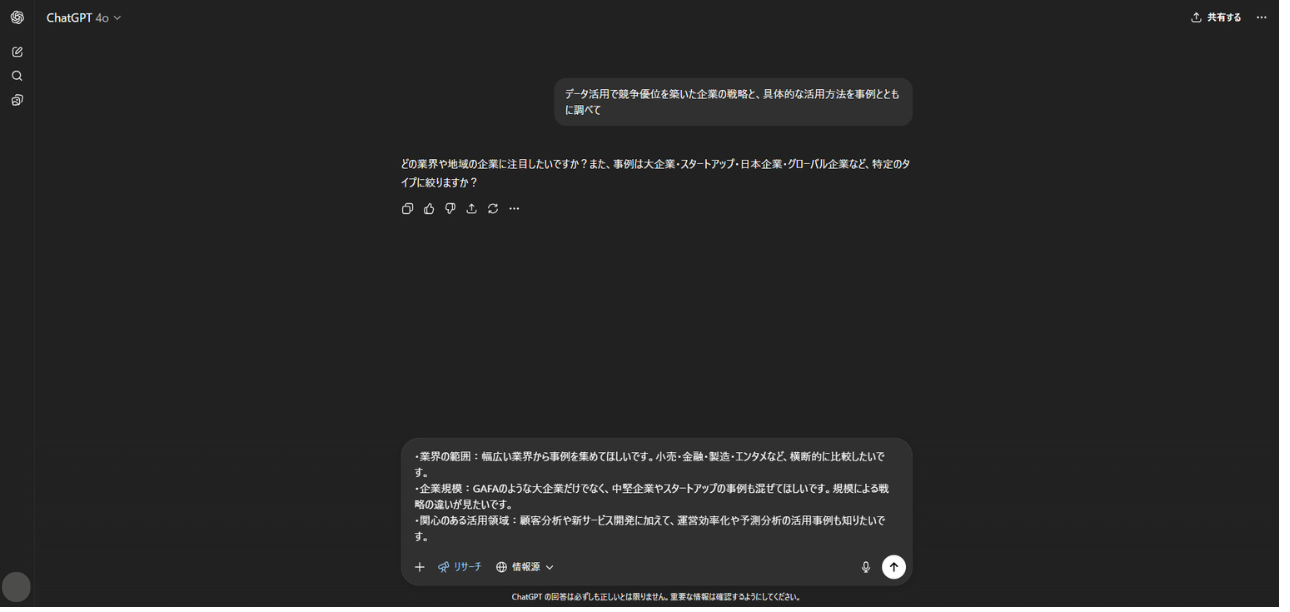 調査テーマ入力と補足質問