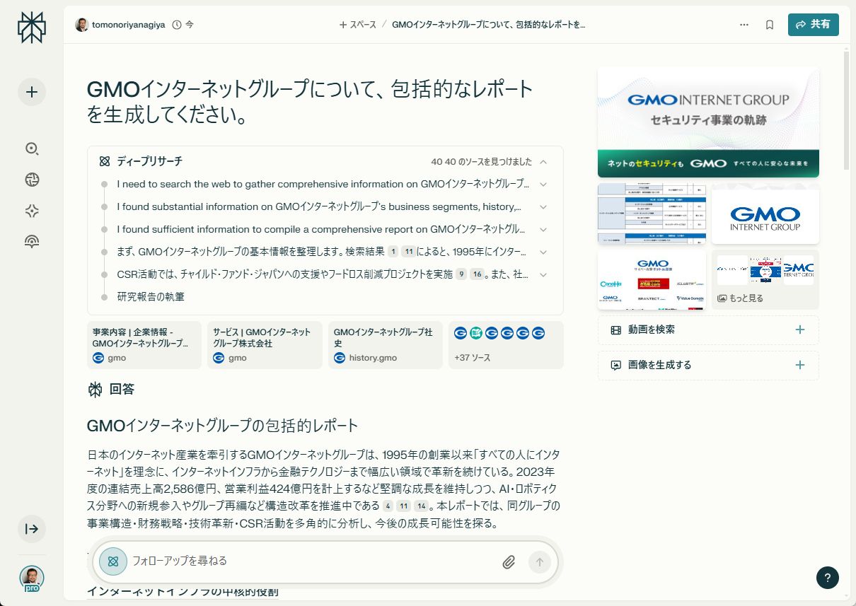 数分かかりますが、詳細なレポートを自動生成してくれます