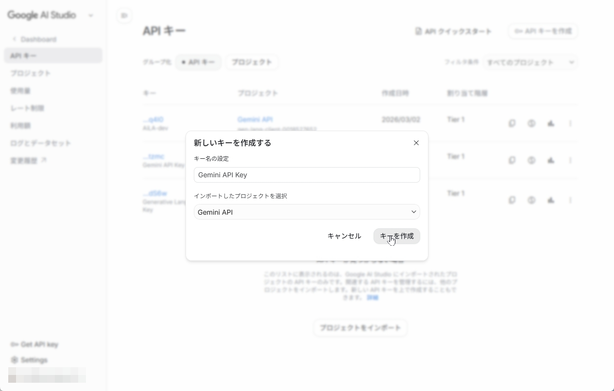 Google AI StudioでGemini APIキーを生成している画面