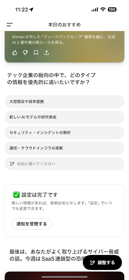 ChatGPT Pulseのフィード上に調整の候補が表示されている画面