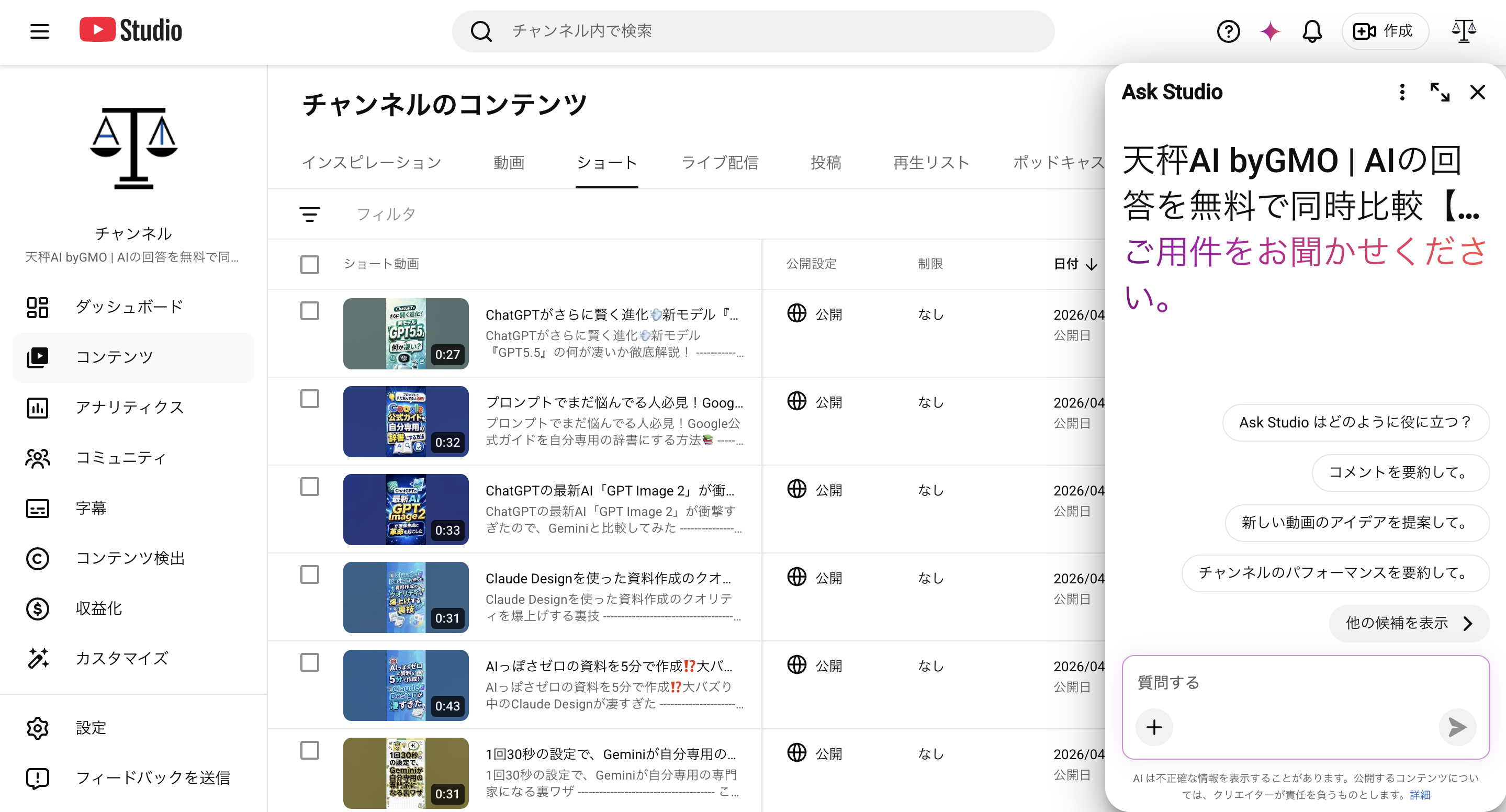 YouTube StudioのAsk Studio画面