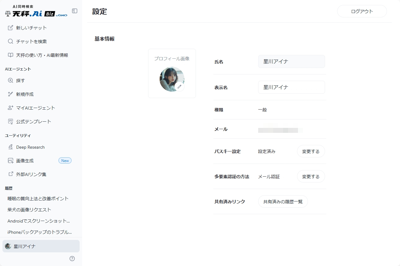 基本情報のユーザー情報変更画面