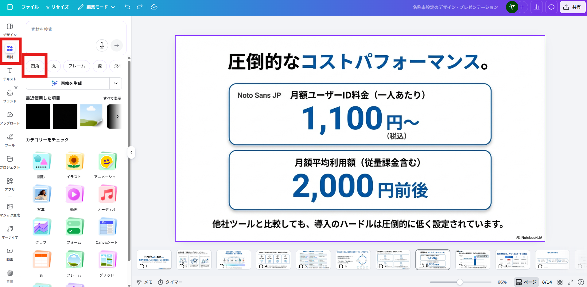 Canvaの素材メニューから四角を選択