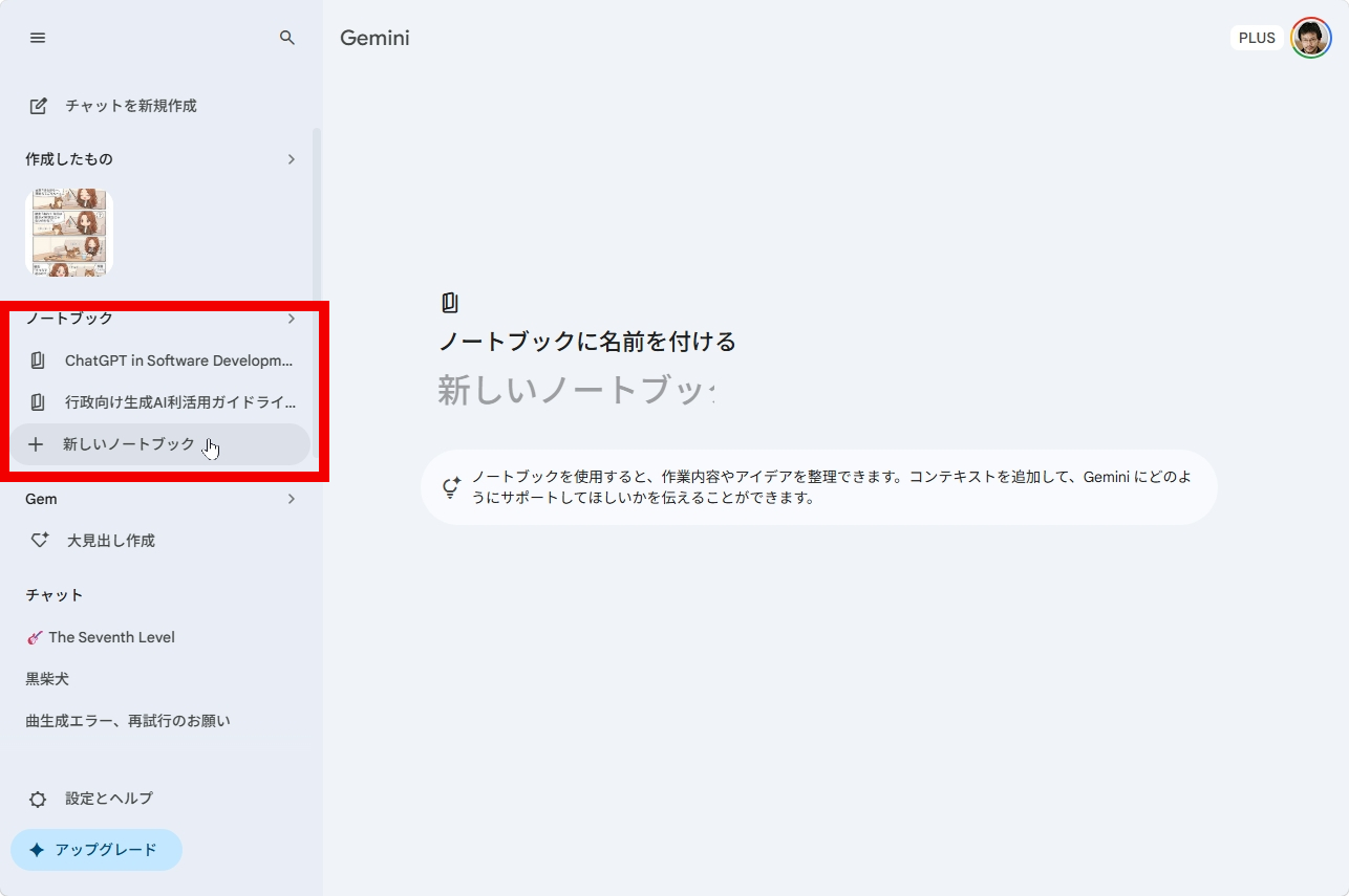 GeminiサイドパネルのNotebooksセクションの位置を示す画面