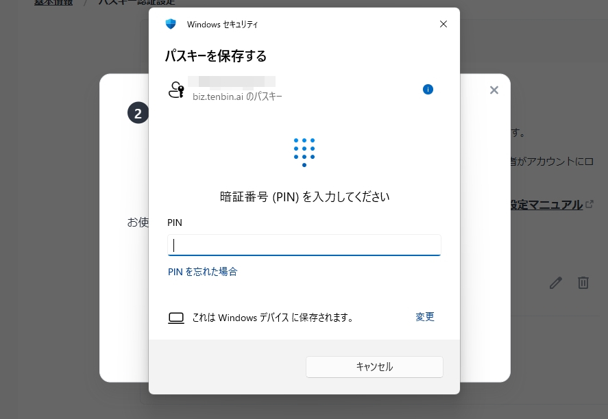パスキー作成画面