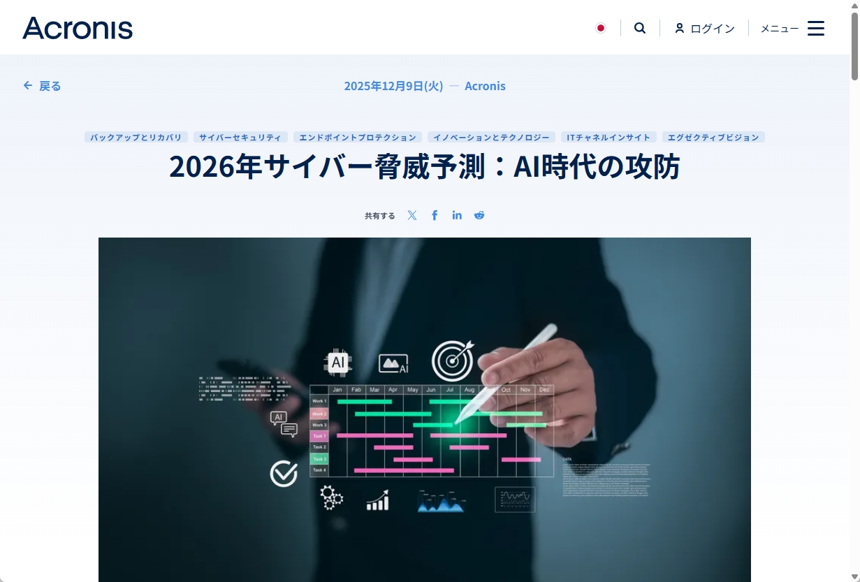 2026年サイバー脅威はAI対AIの総力戦