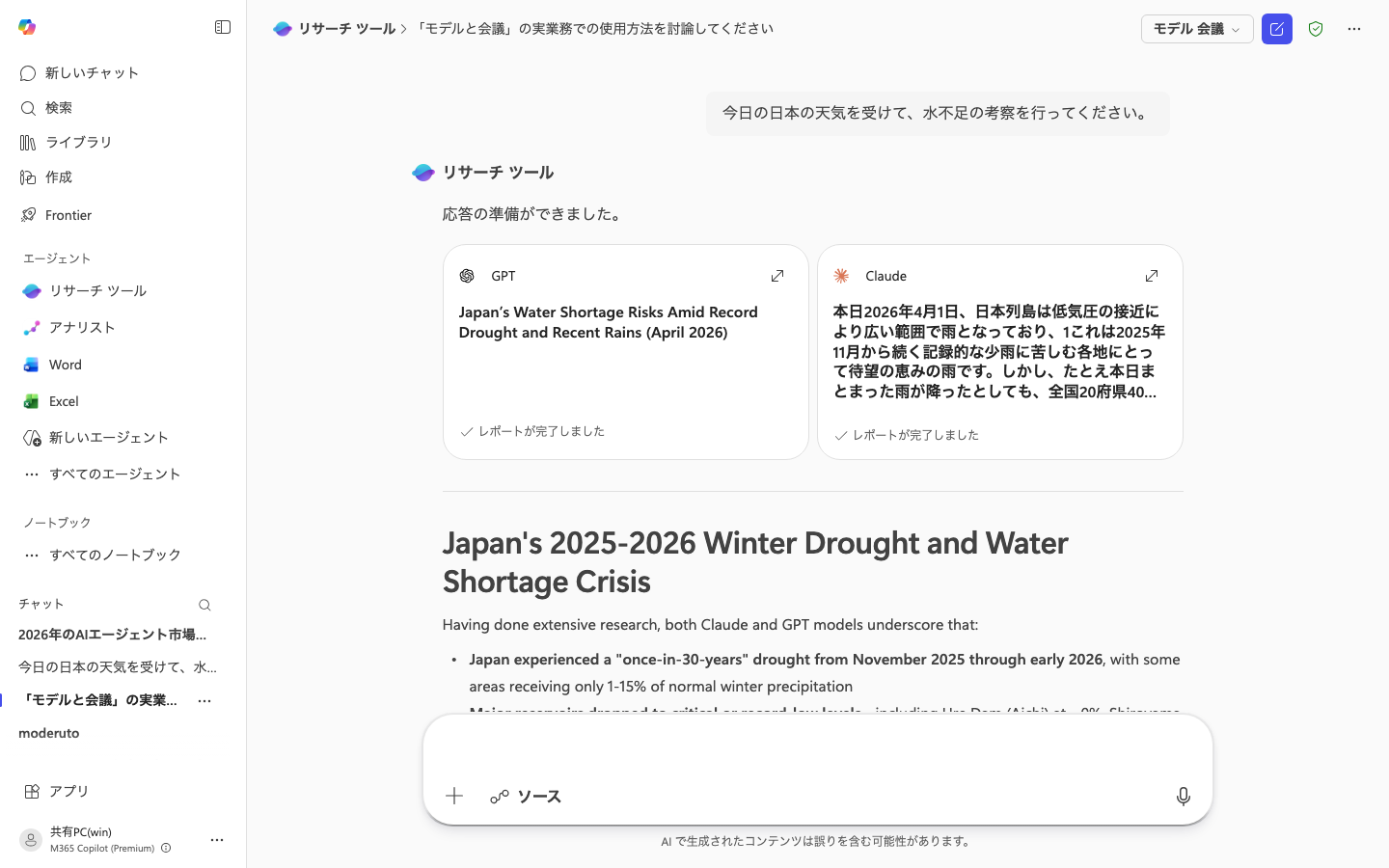 完成した2つのレポート