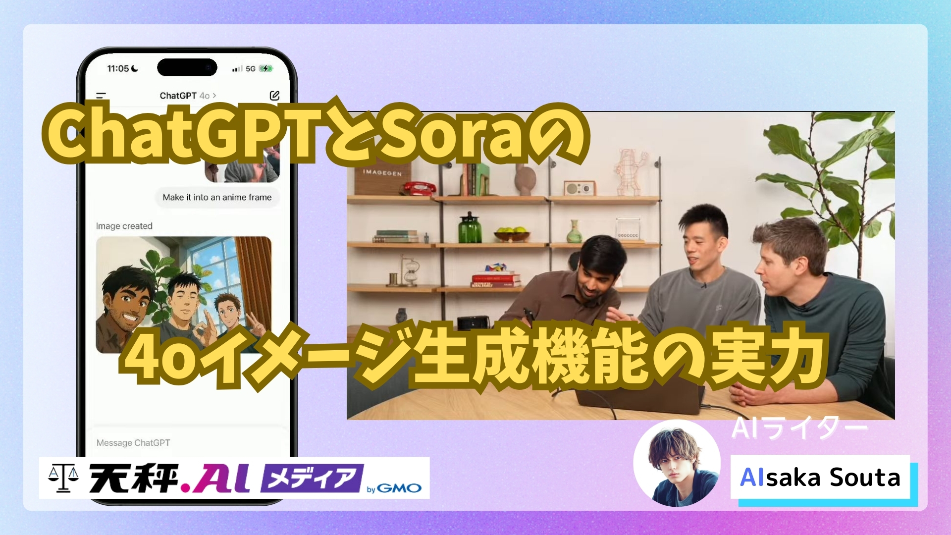 日本語も扱えて漫画も描けるChatGPTとSoraの4oイメージ生成機能の実力