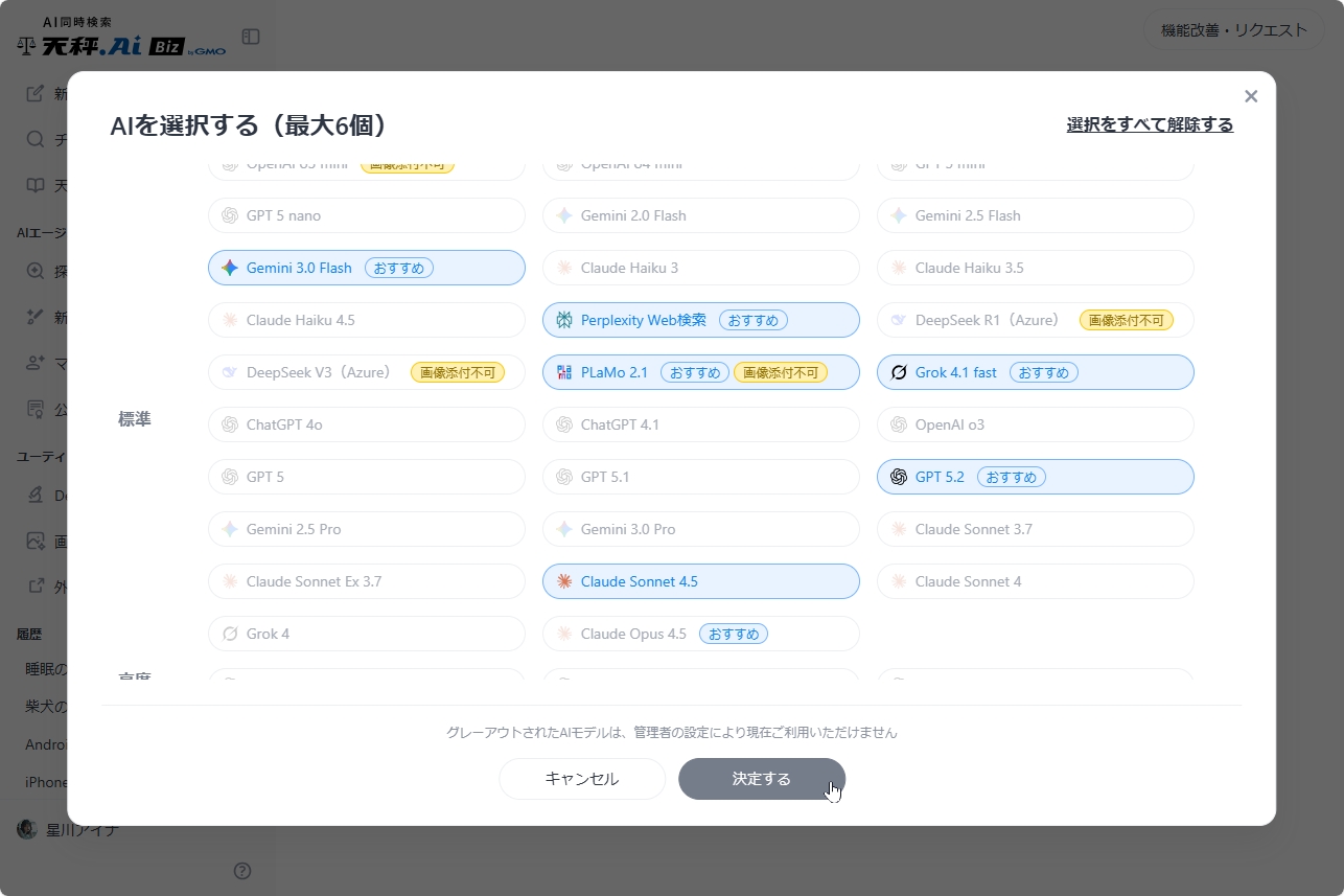 AIモデル選択画面