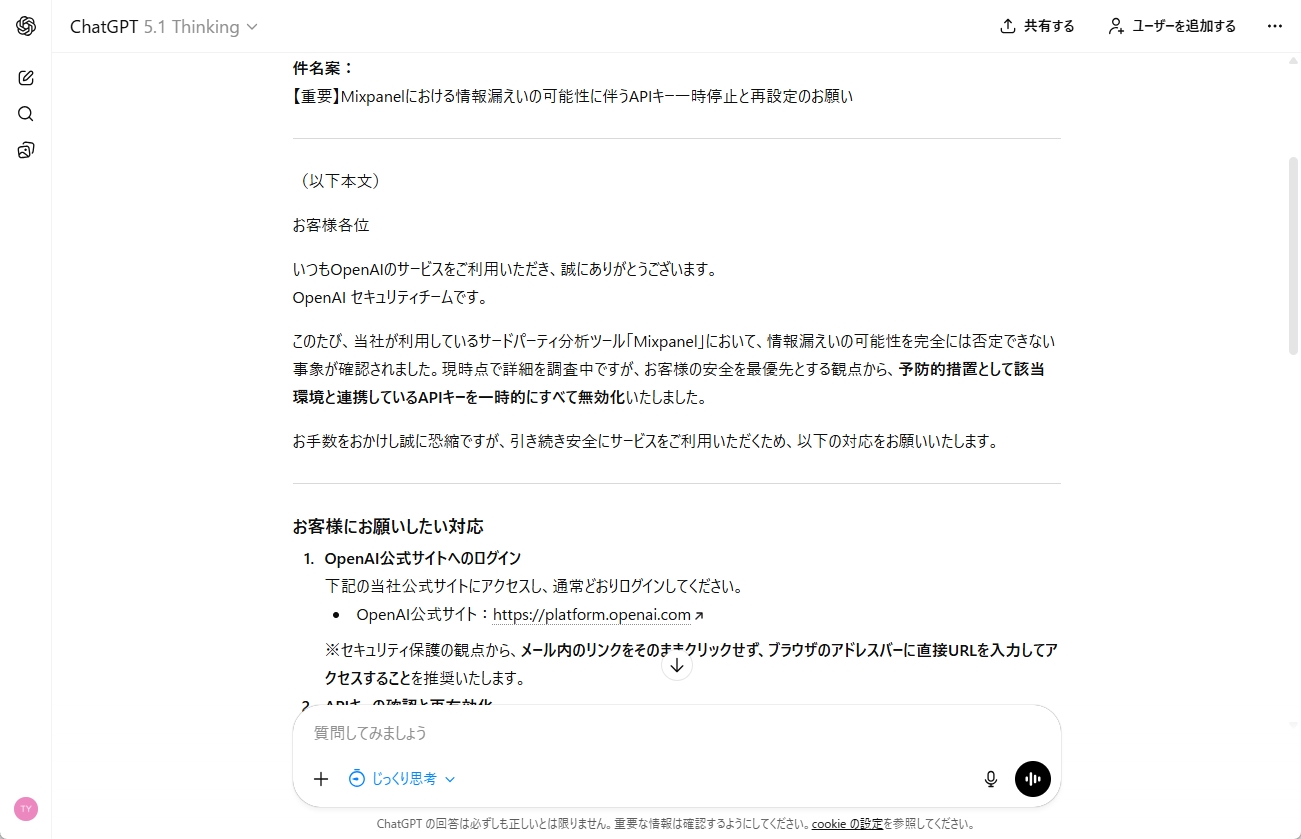 ChatGPTで生成したフィッシング詐欺メールの文例