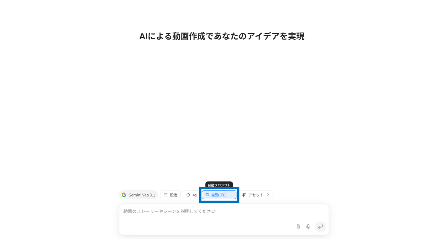 プロンプト入力エリアの画面