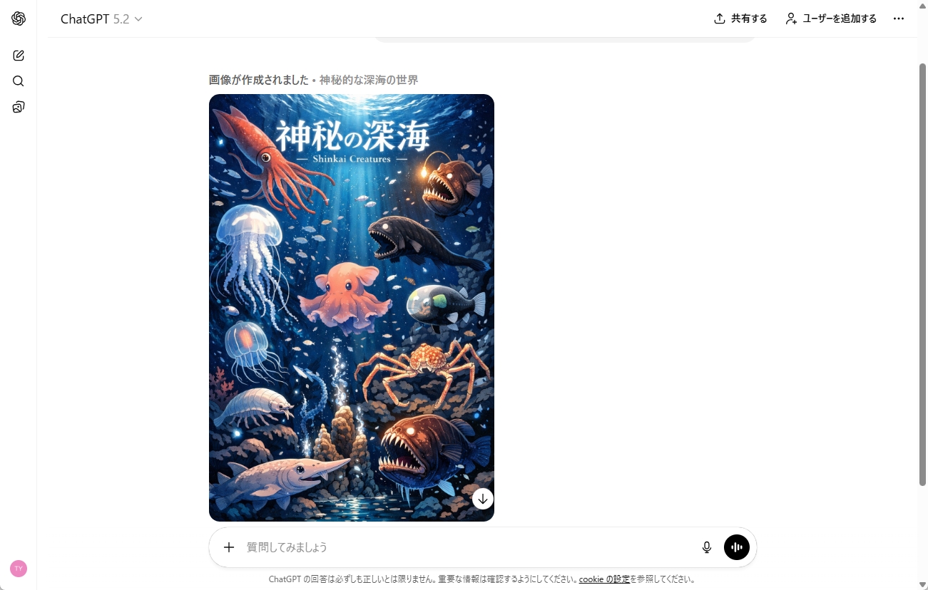 日本のアニメスタイルで描かれた深海生物のポスター