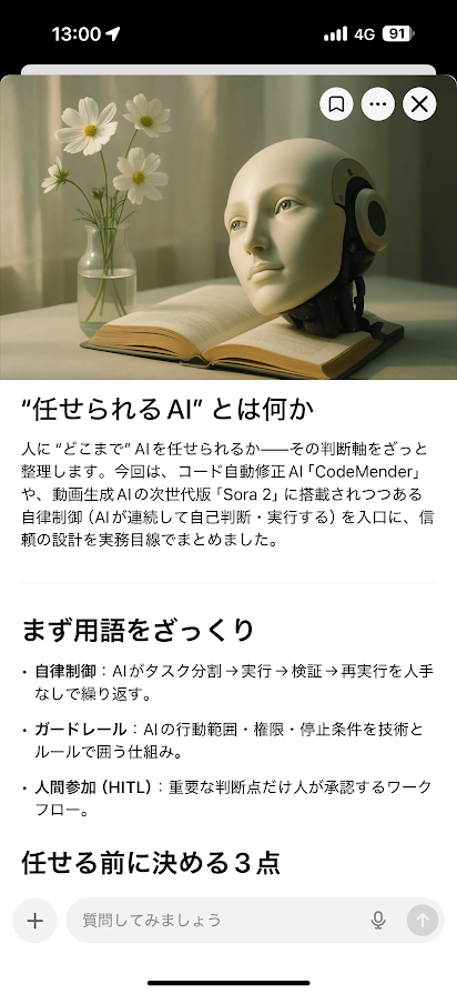 サムネイルをタップして記事が表示された画面