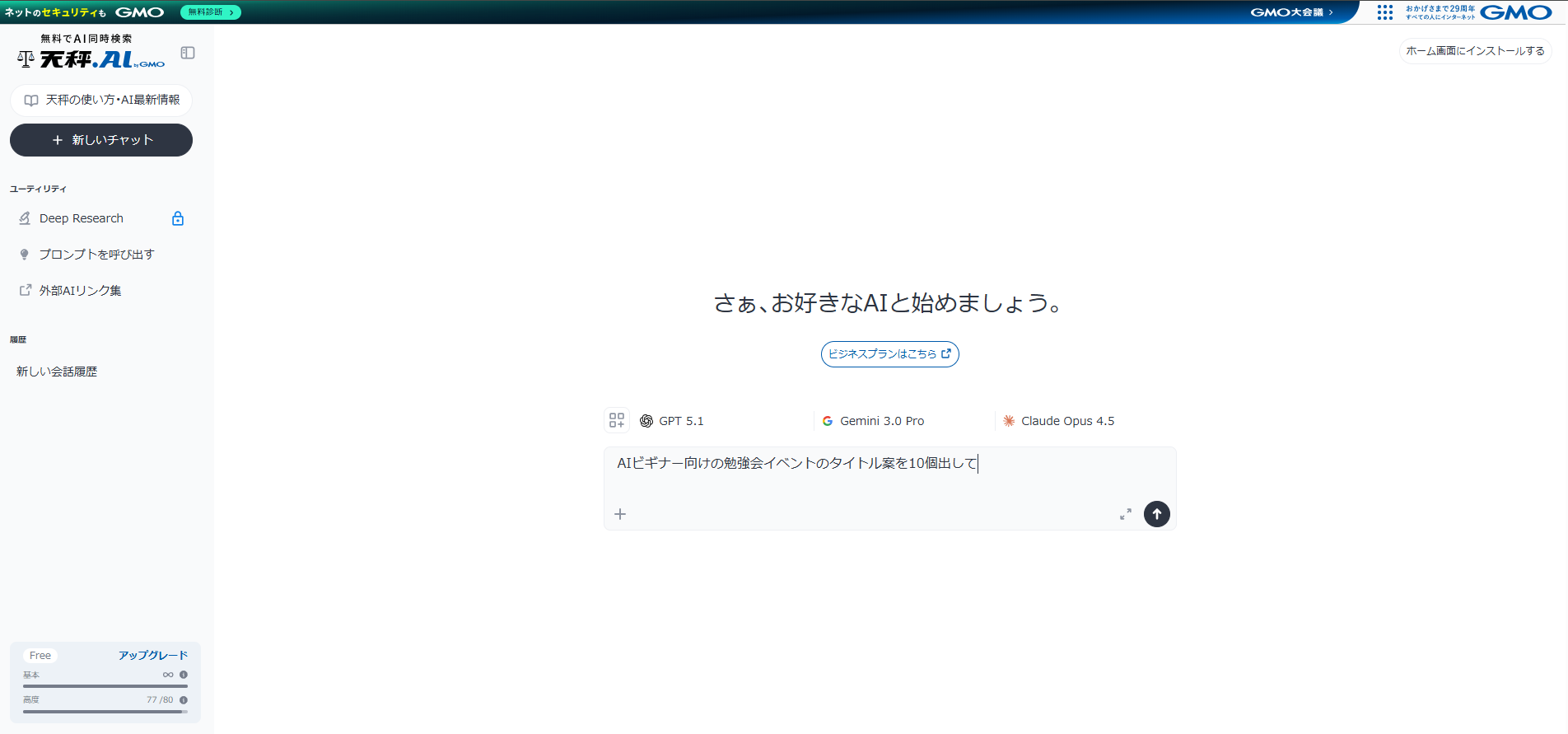 AIの回答比較例