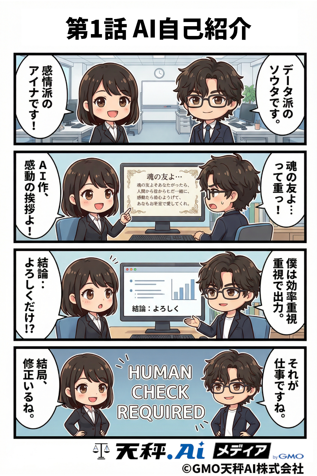 AIに自己紹介文を考えてもらうのはいいけど最後は人間の目でチェックが必要