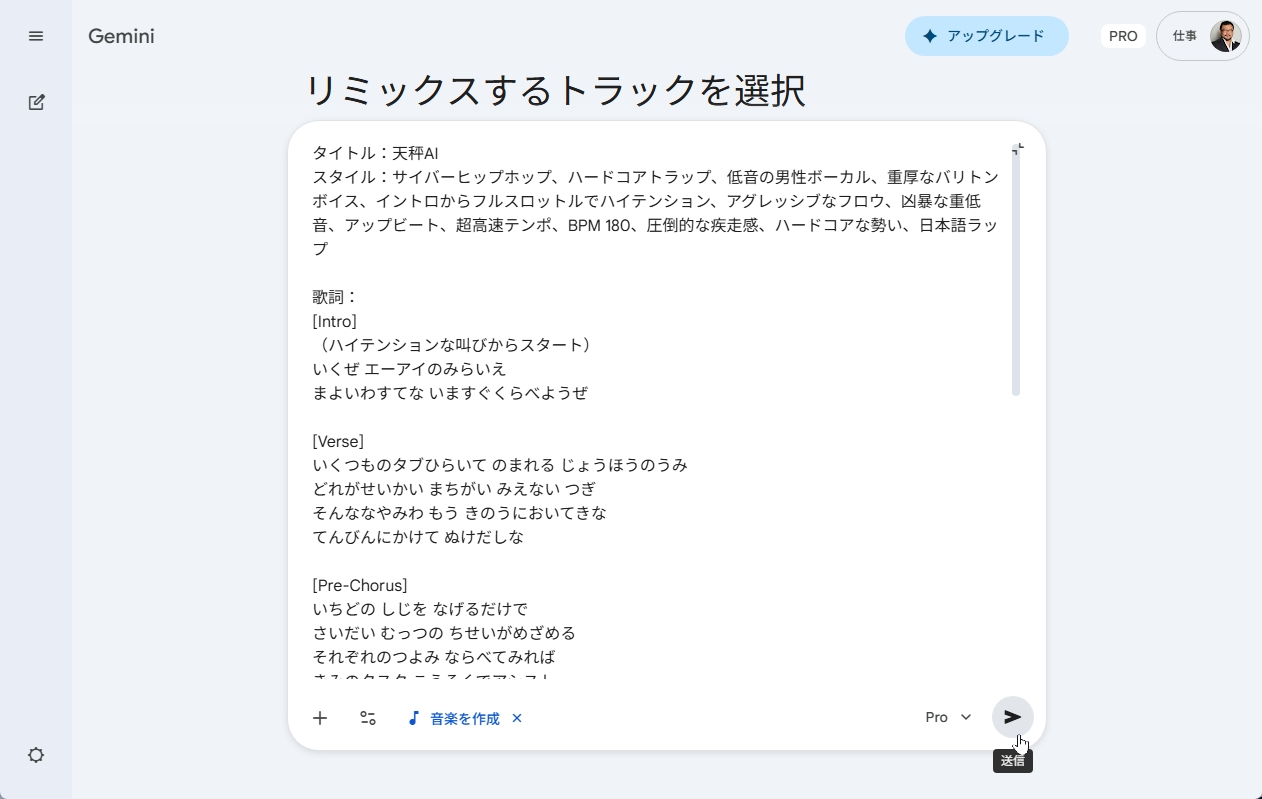 ChatGPTに歌詞のたたき台を考えてもらいプロンプトに入力する画面