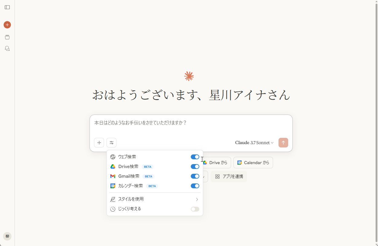 ClaudeとGoogleの連携イメージ