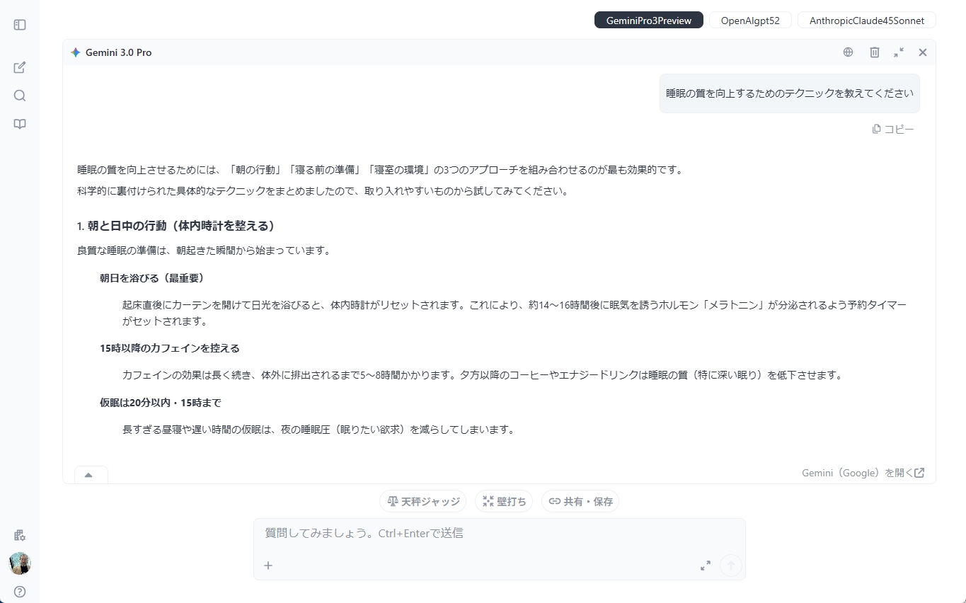 AIモデルの出力を拡大表示した画面