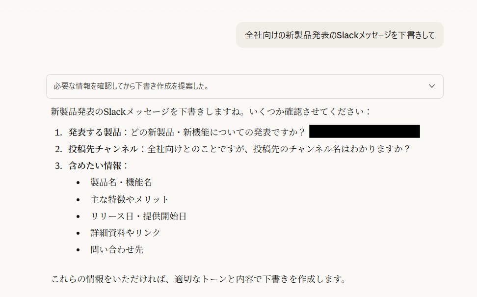 Claudeでの下書き依頼画面