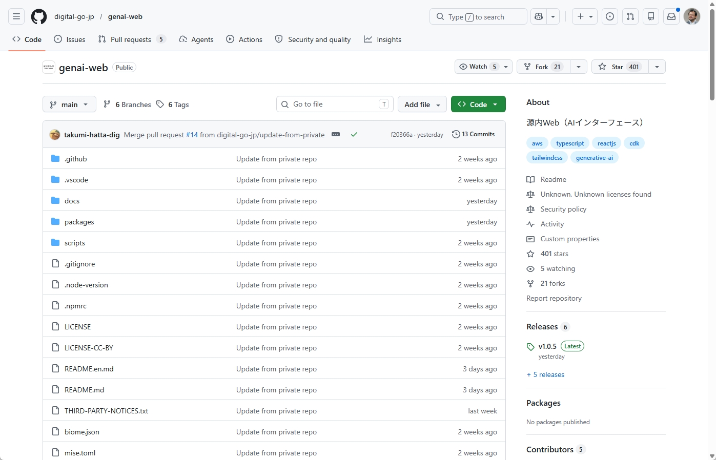 デジタル庁がGitHubで公開した源内WebのOSSリポジトリ画面