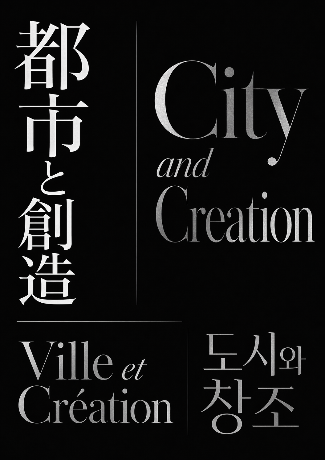 4言語（日本語・英語・フランス語・韓国語）の多言語タイポグラフィポスター