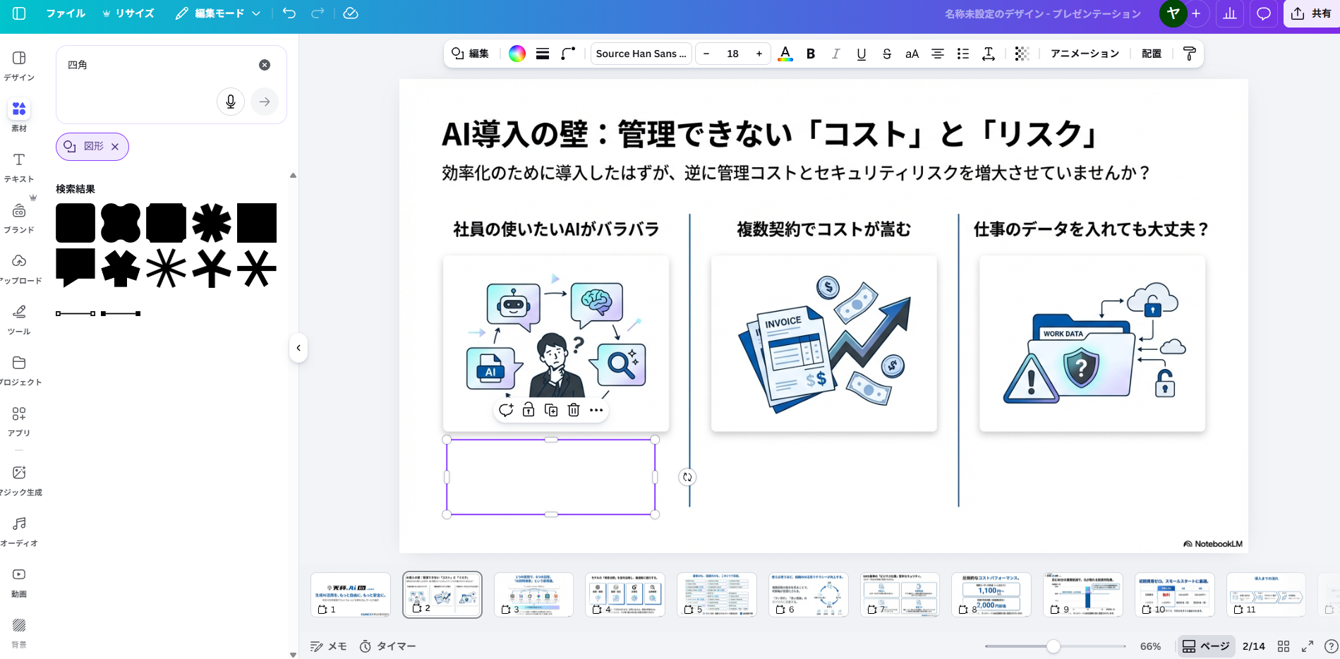 テキストを消した状態のスライド