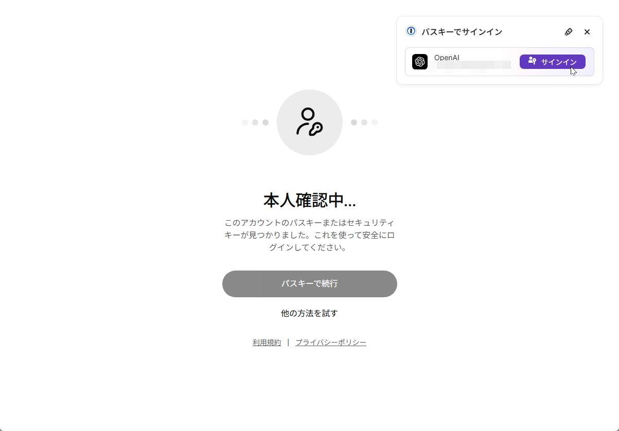 別ブラウザからログインを試みた際にパスキーの利用を求められる画面