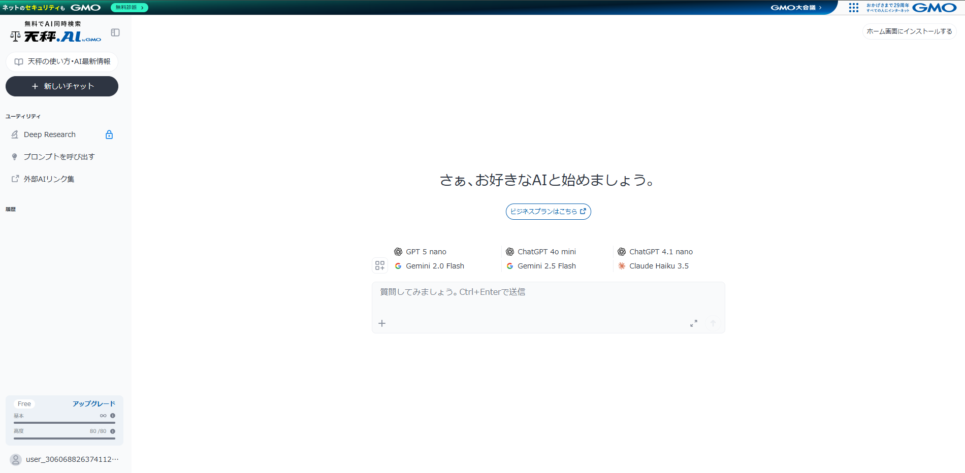 認証完了後の画面