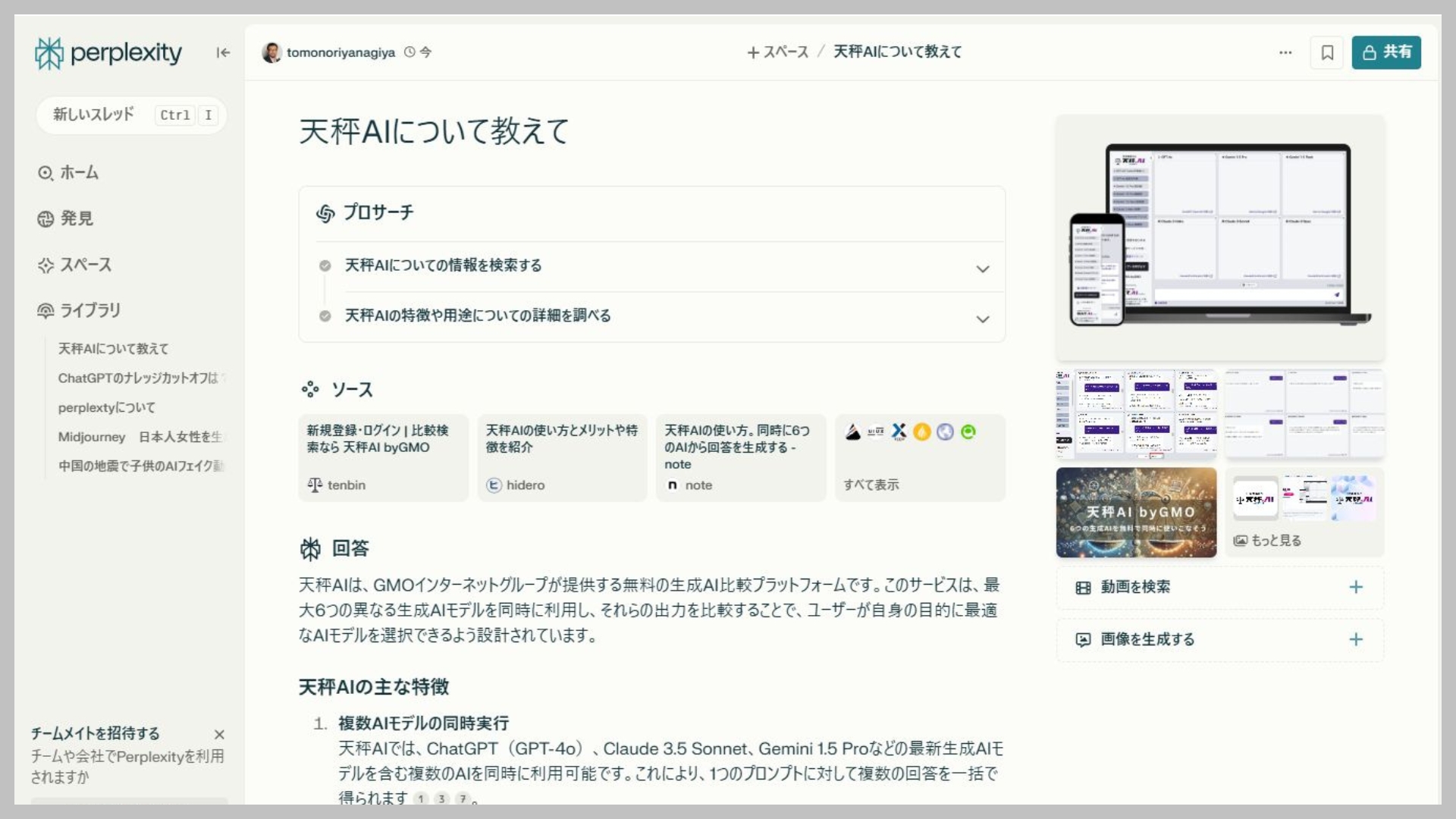 天秤AIでの情報表示例