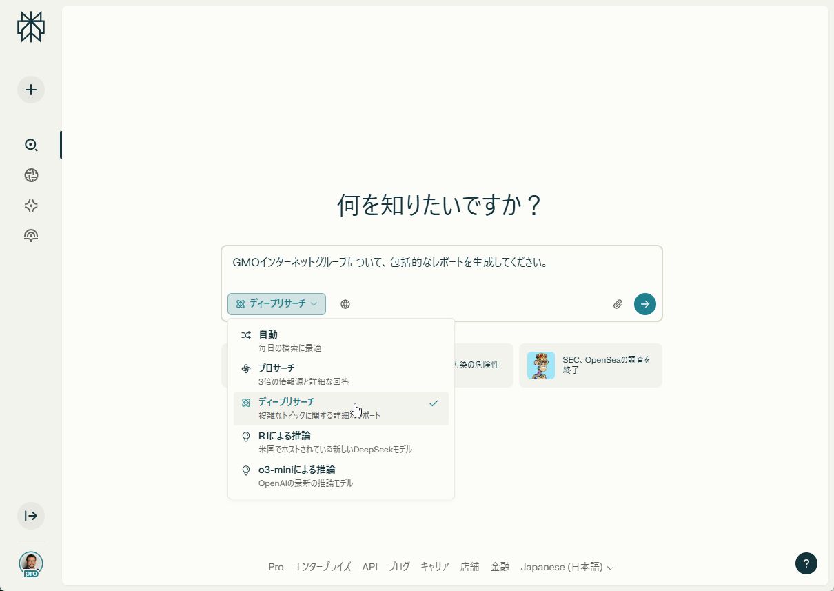 2025年2月に新機能「Deep Research」がリリースされました