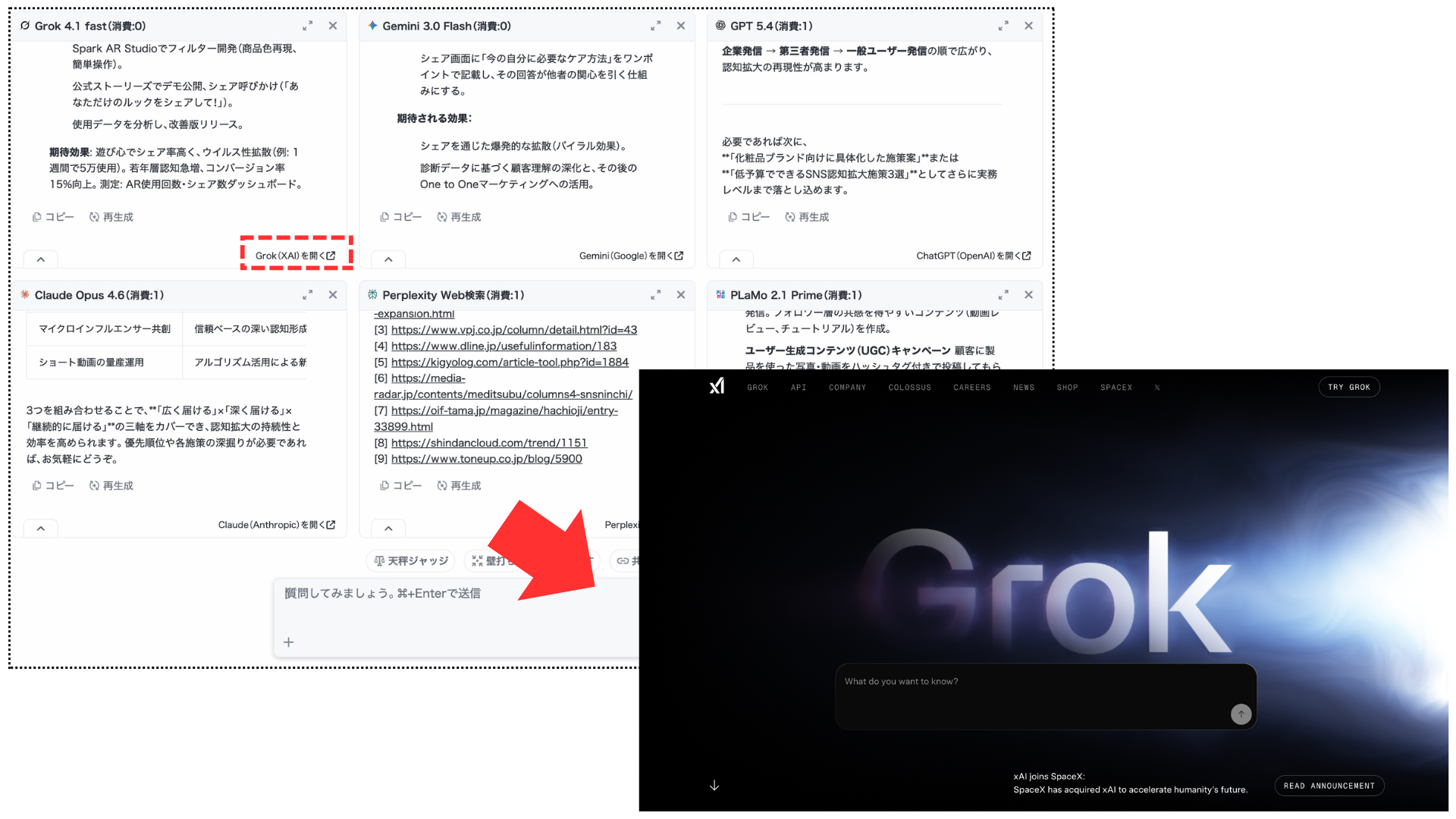 AIの回答欄に表示されたリンクをクリックして公式サイトへ移動する操作画面